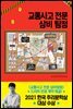 교통사고 전문 삼비 탐정