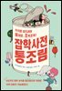 잡학사전 통조림