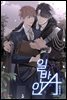 [BL] 일반인A 1권