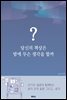 당신의 책상은 밤에 무슨 생각을 할까?