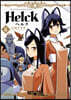 Helck 新裝版  6
