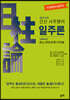 간산 사주명리 일주론