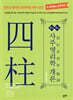간산 사주명리학개론