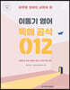2023 이동기 영어 독해 공식 012