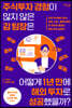 주식투자 경험이 많지 않은 김 팀장은 어떻게 1년 만에 해외 투자로 성공했을까?