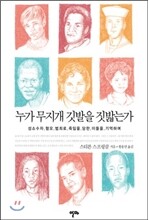 누가 무지개 깃발을 짓밟는가