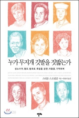 누가 무지개 깃발을 짓밟는가