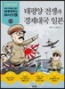 태평양 전쟁과 경제대국 일본