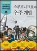 스푸트니크호와 우주 개발