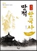 2014 만적 한국사