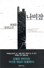 나비잠
