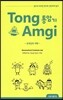 통암기 Tongamgi