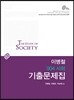 이병철 904 사회 기출문제집