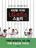 10년을 기다린 LG트윈스 스토리