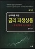 금리 파생상품