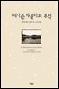 매디슨 카운티의 추억