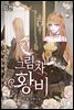 그림자 황비 (외전)