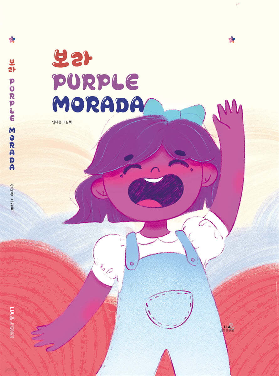 보라 Purple Morada