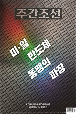 주간조선 2720호