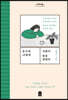 웅크린 나에게 식물이 말을 걸었다 (큰글자도서)