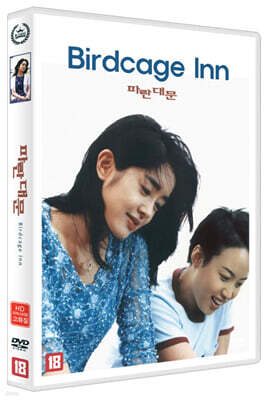 파란 대문 (1Disc, HD 리마스터링)