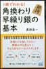 1冊でわかる! 角換わり早繰り銀の基本