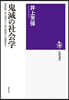 鬼滅の社會學