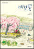 바보꽃