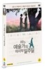 어느 예술가의 마지막 일주일(1disc)