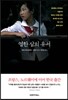 열한 살의 유서