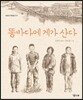 똥바다에 게가 산다