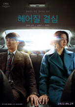 헤어질 결심 블루레이