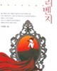 리벤지 -이세영