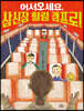 어서오세요, 삼신장 힐링캠프로!