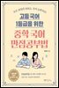 중학 국어 만점공부법