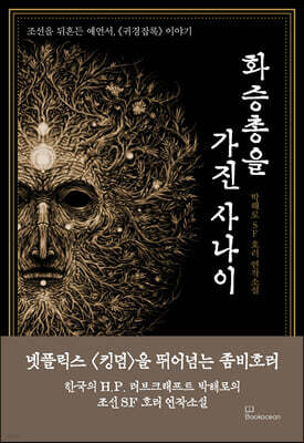 화승총을 가진 사나이