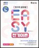 2023 It's easy 전기직 전기이론