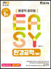 2023 It's easy 환경직 환경공학(개론)