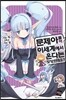 문제아들이 이세계에서 온다는 모양인데요? 7