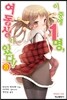 이 중에 1명, 여동생이 있다! 8