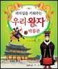 리더십을 키워주는 우리왕자박물관