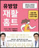 유방암 재활홈트