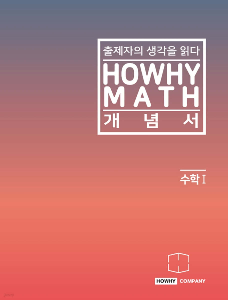 하와이매쓰 개념서 수학1 (2023년용)