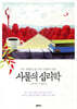 사물의 심리학