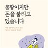 불황이지만 돈을 불리고 있습니다