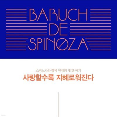사랑할수록 지혜로워진다