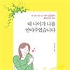 내 나이가 나를 안아주었습니다