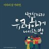 백 살까지 유쾌하게 나이 드는 법