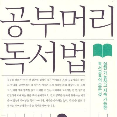 공부머리 독서법