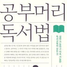 공부머리 독서법